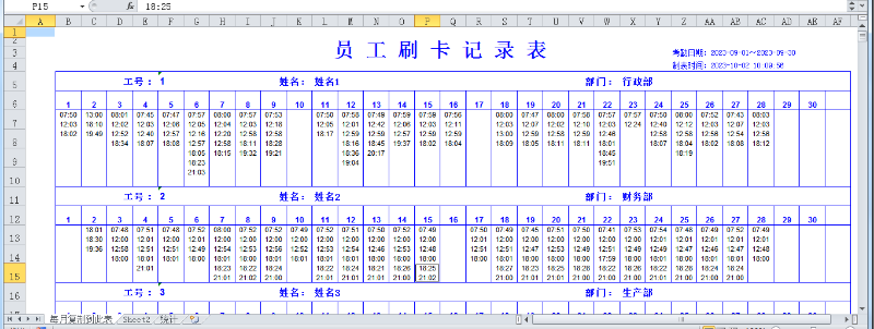 刷卡機(jī)數(shù)據(jù)計(jì)算和統(tǒng)計(jì)
