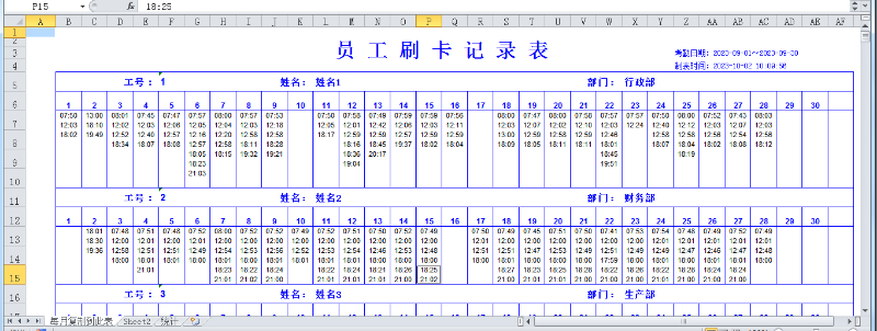 刷卡机数据计算和统计