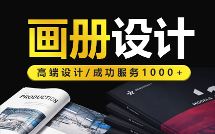画册设计企业宣传册公司电子手册产品图册封面说明书