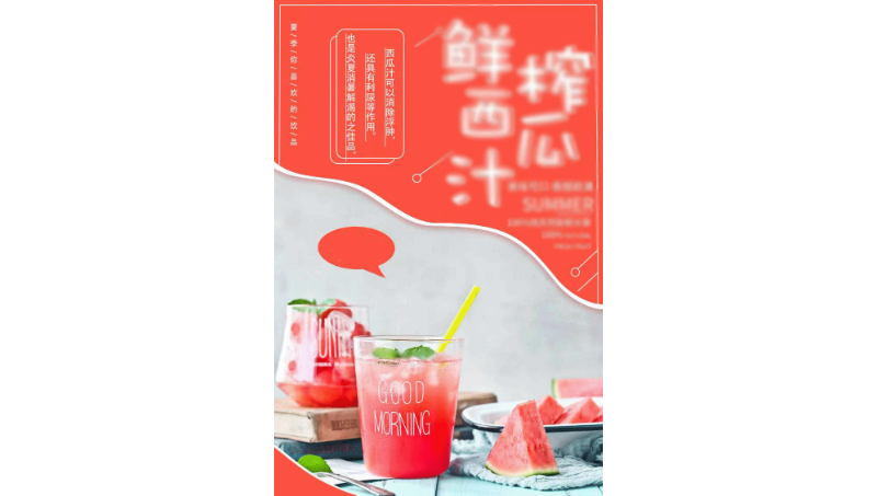商業(yè)飲品店海報(bào)設(shè)計(jì)圖稿