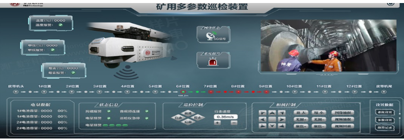 矿用巡检机器人、单片机开发、嵌入式软件设计