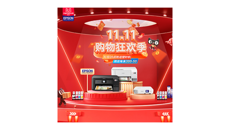 品牌<hl>打印</hl>機(jī)店鋪雙十一首頁