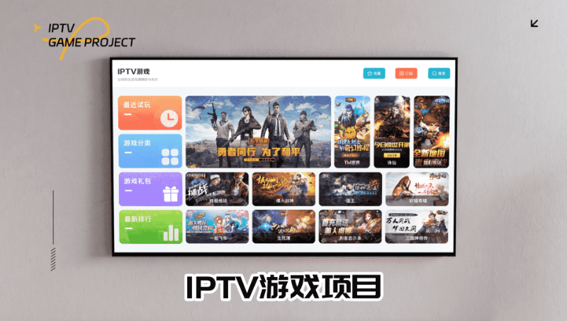 IPTV游戲/電視端設(shè)計/智能終端UI設(shè)計