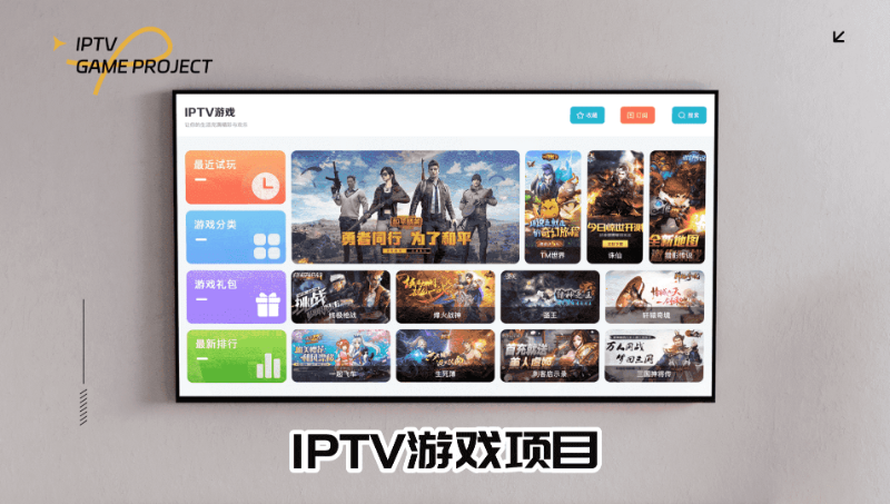 IPTV游戏/电视端设计/智能终端UI设计