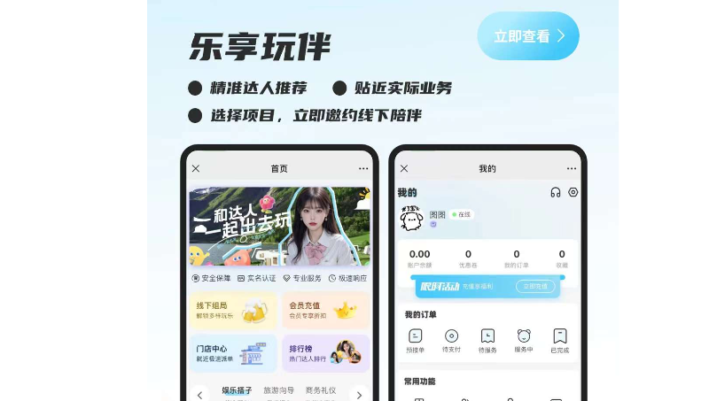 城市線下陪伴公眾號系統(tǒng)