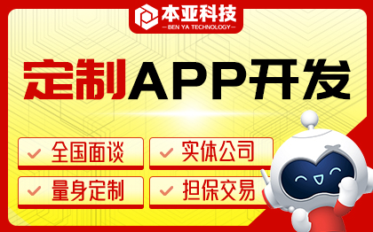 全行业APP原生开发安卓iOS移动端定制开发服务