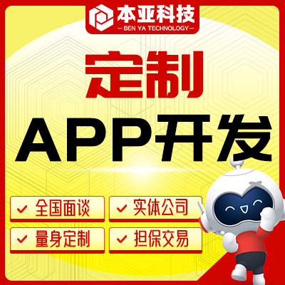 全行业APP原生开发安卓iOS移动端定制开发服务