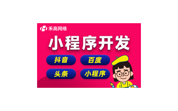 禾高网络科技-国家企业-专注研发15年