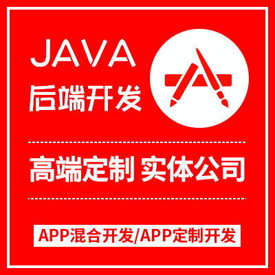 网站app小程序api接口javaPHP<hl>软件</hl>开发