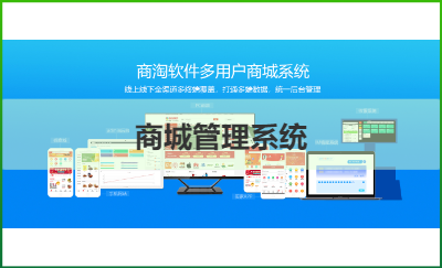 商城管理系統(tǒng)