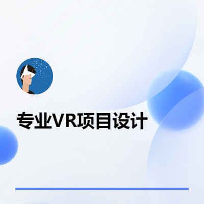 VR项目制作，兼容各式VR设备