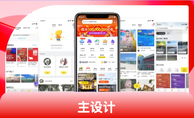 各类app设计，原型效果图，海报宣传平面