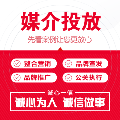 品牌企業(yè)宣傳發(fā)布媒介投放今日頭條百家號(hào)知乎新浪網(wǎng)易搜狐號(hào)