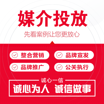 品牌企业宣传发布媒介投放今日头条百家号知乎新浪网易搜狐号