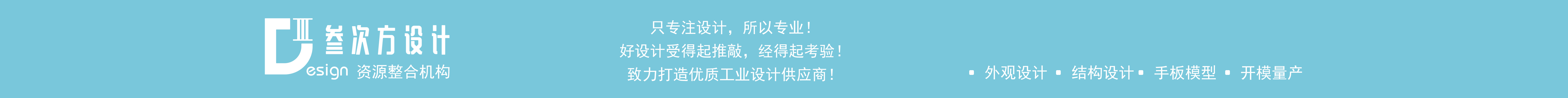 广东叁次方产品设计有限公司