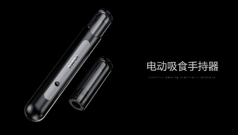 手持電動(dòng)吸食棒外觀(guān)設(shè)計(jì)結(jié)構(gòu)設(shè)計(jì)硬件開(kāi)發(fā)模具產(chǎn)品形態(tài)設(shè)計(jì)
