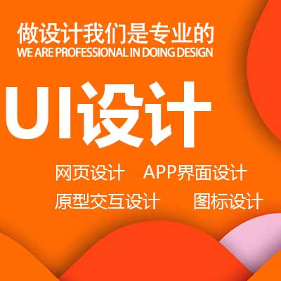 app小程序H5应用软件网站网页交互ui设计