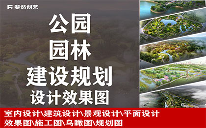 工装建筑市政鸟瞰景观园林公园景区庭院建筑植物绿化效果图