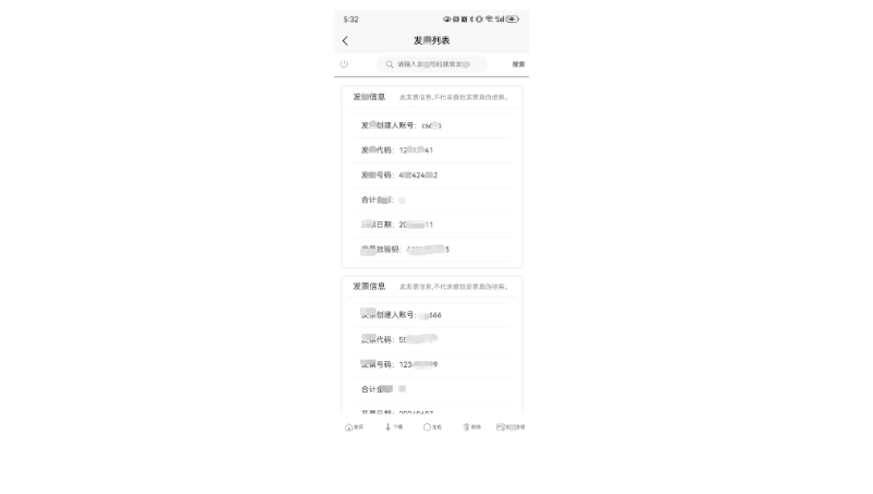 云上发票管理App+微信小程序