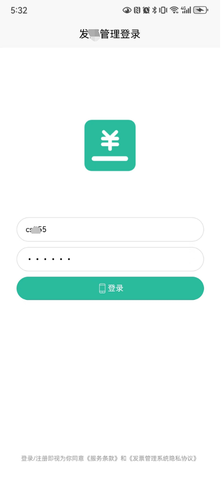 云上发票管理App+微信小程序