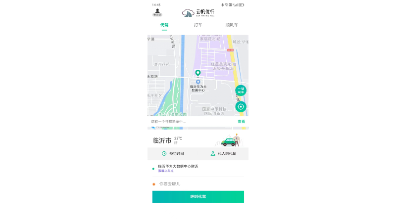 代駕、順風(fēng)車APP定制開發(fā)