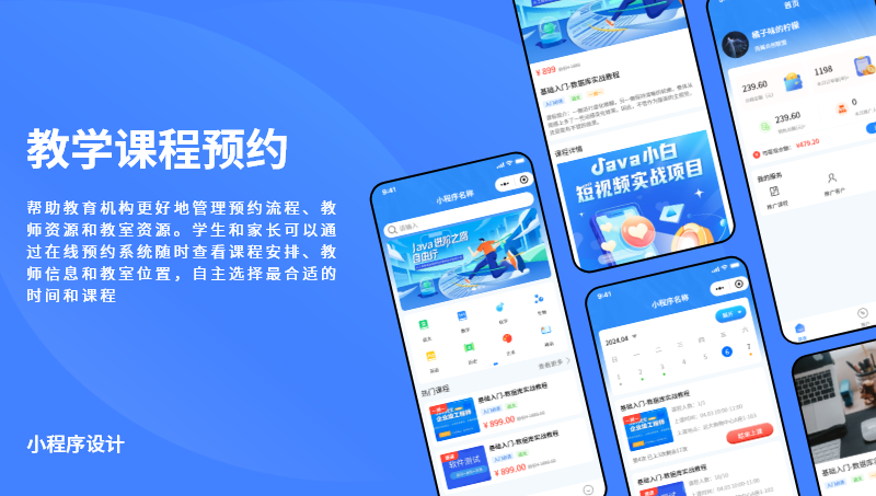 某某某教育培訓(xùn)小程序