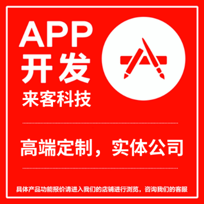 <hl>app</hl>开发教育服务<hl>app</hl><hl>外卖</hl>服务订餐跑腿定制开发