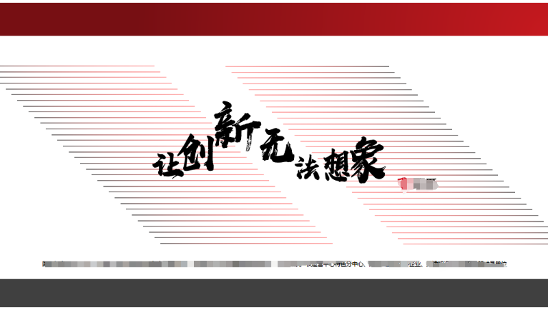PPT的策劃與制作