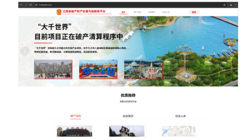 江西省破產(chǎn)財(cái)產(chǎn)處置與投*平臺(tái)