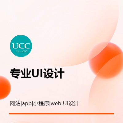 专业UI设计，网站，app，小程序UI设计