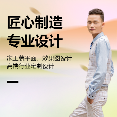 專業(yè)提供室內(nèi)平面、效果圖設(shè)計(jì)服務(wù)