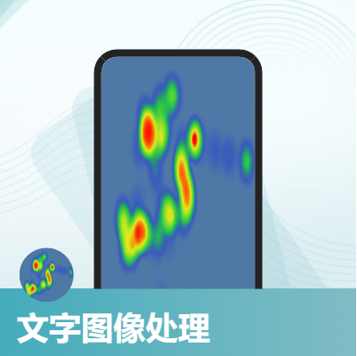 文字圖像處理腳本編寫