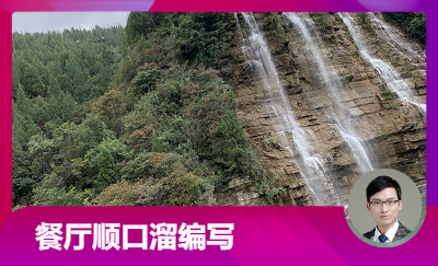 多樂匯自助餐廳順口溜