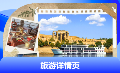 旅游電商電商詳情頁(yè)制作