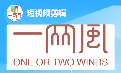 抖音等短视频平台视频剪辑；基础混剪、切片