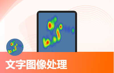 文字圖像處理腳本編寫