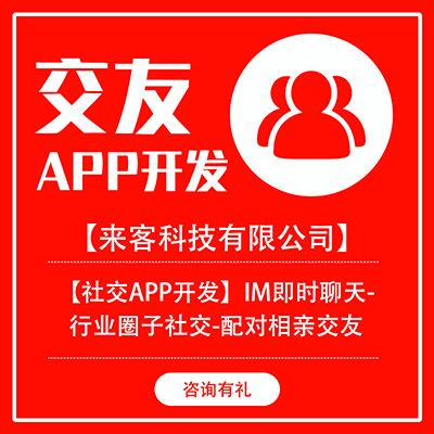 社交微信聊天即时通讯同城交友相亲语音聊直播app