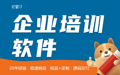 企培系统企业内训公司内部员工<hl>培训</hl>考核定制开发APP