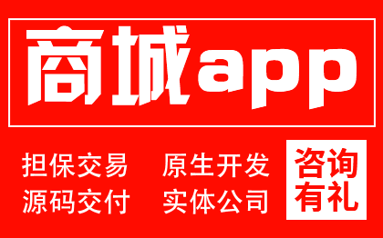 商城批发分销家居建材外贸服饰零售百货APP定制