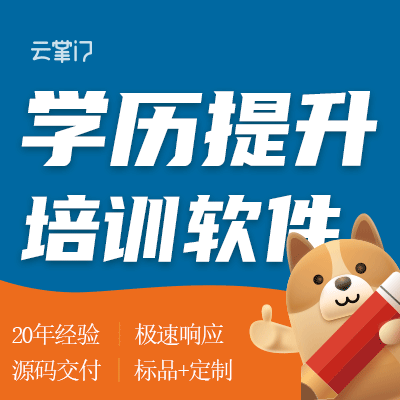 春招/单招app开发专升本app开发考研学习软件开发