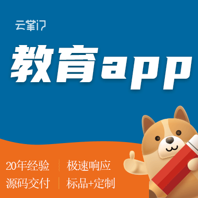 教育app培訓(xùn)答題網(wǎng)課系統(tǒng)校園職稱在線學(xué)習(xí)APP