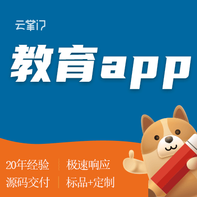 教育app培训答题网课系统校园职称素质考证在线学习APP