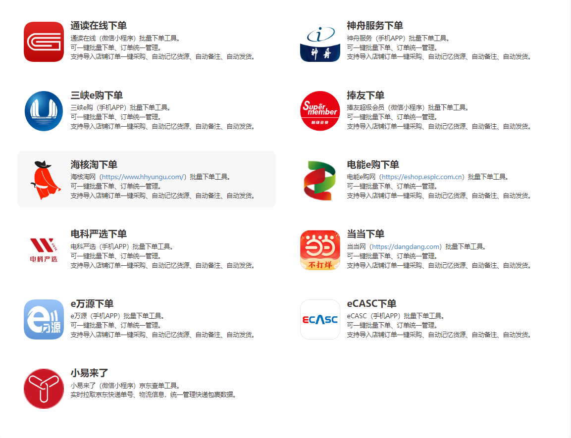 京东拼多多淘宝小红书快手抖音等网店店铺自动下单数据同步