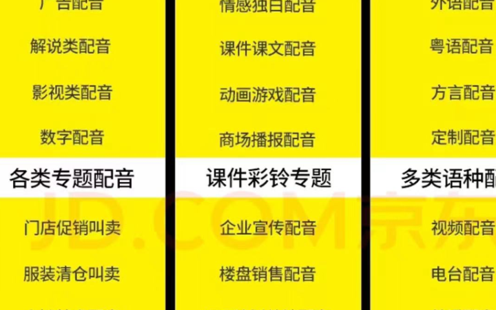 配音玖玖