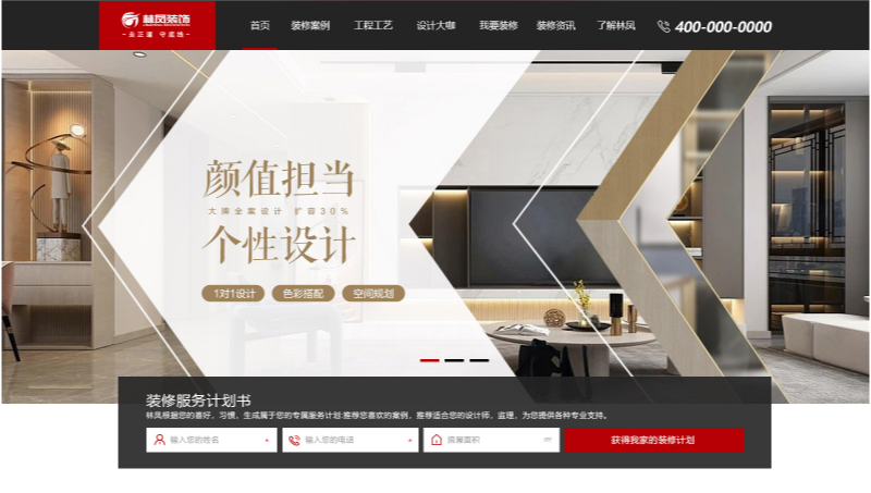 《林鳳裝飾》網(wǎng)站建設開發(fā)