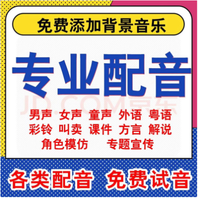 影音视频服务配音英语配音小语种配音韩语日语泰语俄语