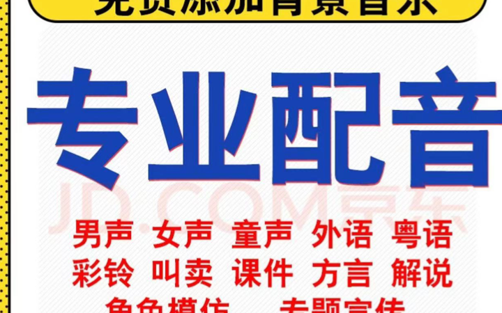 配音玖玖