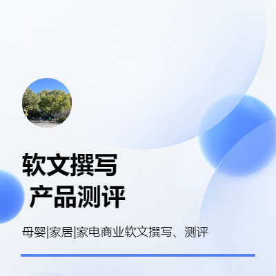 自媒體平臺推廣軟文撰寫，產(chǎn)品橫向、縱向測評