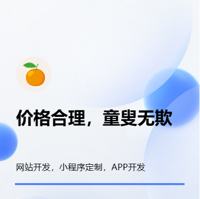 Web开发，小程序，App开发