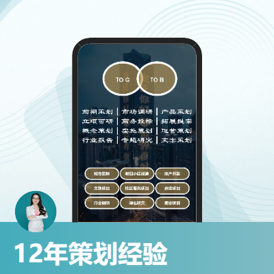 前期策劃、市場調(diào)研、立項可研等；城市更新、地產(chǎn)、商業(yè)等